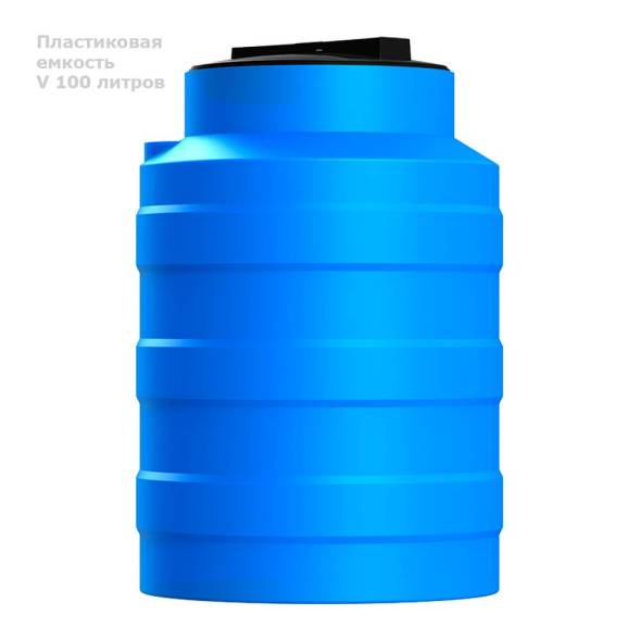 Бочка (емкость) пластиковая вертикальная с крышкой, 100 л, белый [TV100S4]