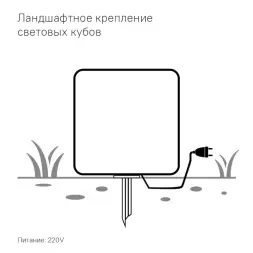 Светящийся куб Piazza 500 мм Подсветка: RGB/W, ландшафтное крепление