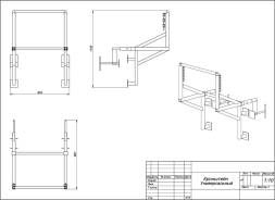 Кронштейн универсальный для мусоросброса