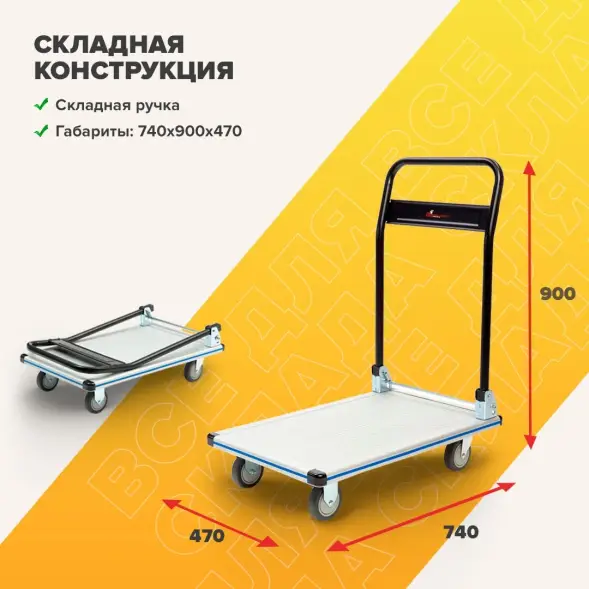 Тележка платформенная Стелла-техник FW-200M со складной ручкой, 200 кг