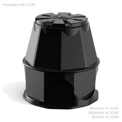 Колодец КС-2.2М
