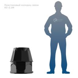 Колодец КС-2.2М