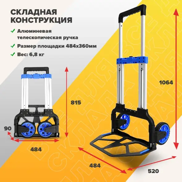 Тележка ручная FW-90M складная