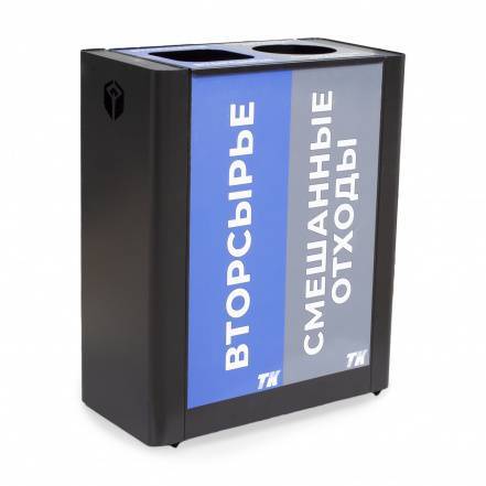 Урна для раздельного сбора мусора 2 секции черная