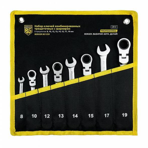 Набор ключей комбинированныхтрещоточных с шарниром 8 предметов BERGER