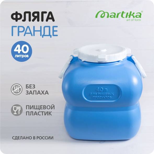 Фляга (бидон) пластиковая для пищевых продуктов Martika Гранде, 40 л, фиолетовый [С910ФИЛ]