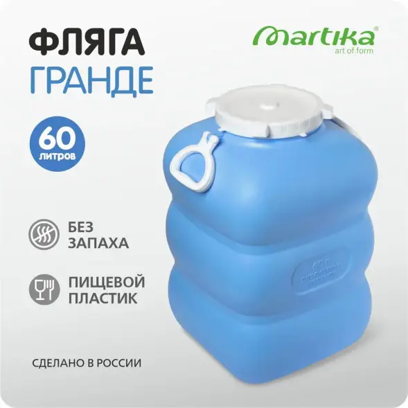 Фляга (бидон) пластиковая для пищевых продуктов Martika Гранде, 60 л, фиолетовый [С912ФИЛ]