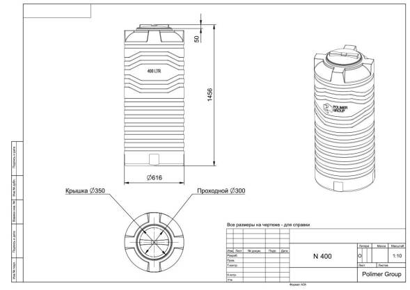 Емкость пластиковая цилиндрическая вертикальная, 400 л, черный [TN400S1]