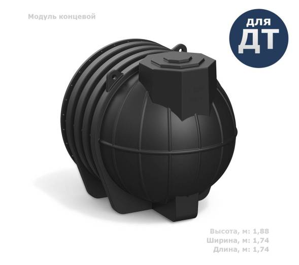 Модуль концевой DL подземный усиленный