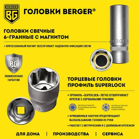 Универсальный набор инструментов BERGER 100 предметов 3/8” «ЛАНДАУ»